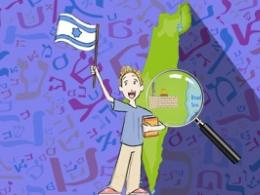 स्क्रैच से हिब्रू सीखने के नियम और उपयोगी संसाधन हिब्रू सबक सीखें